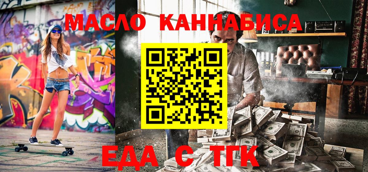 Еда ТГК марихуана  Вход с VPN  Урус-Мартан 