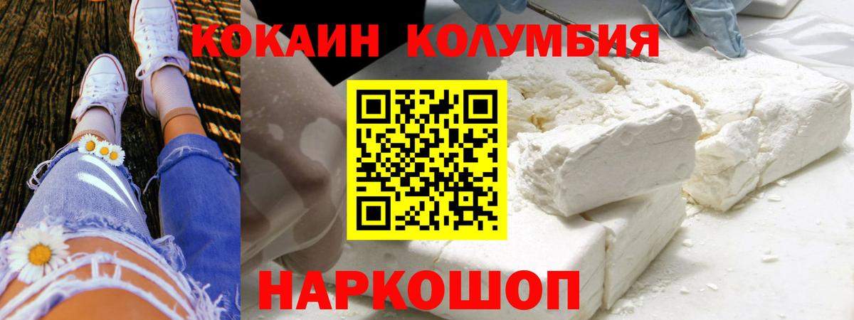 Урус-Мартан  COCAIN Колумбийский  КОКАИН  Вход с VPN  КОКАИН Боливия 