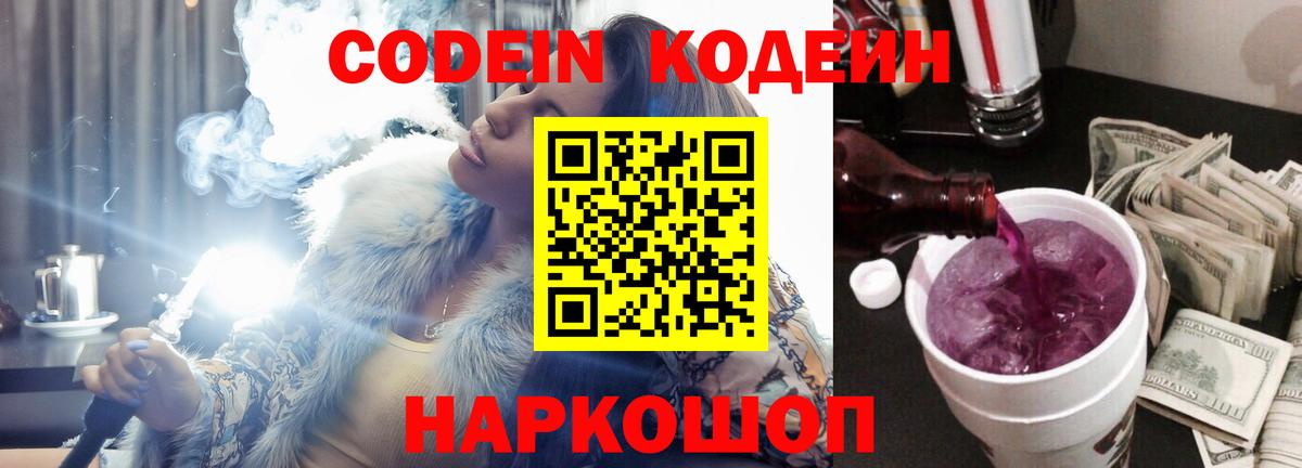 Кодеиновый сироп Lean напиток Lean (лин)  Codein напиток Lean (лин)  Урус-Мартан  Вход с VPN 