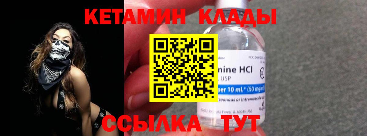 Урус-Мартан  Кетамин VHQ  Вход с VPN 